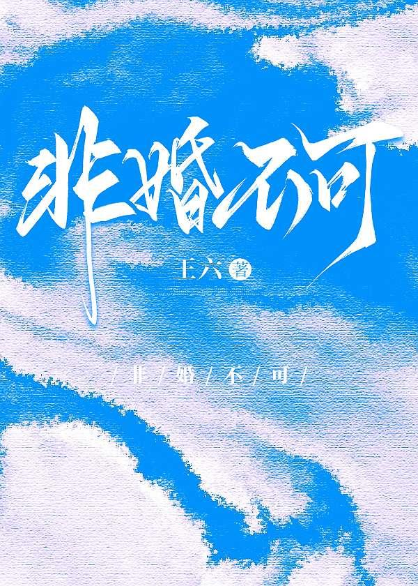 非婚不可泰剧女主