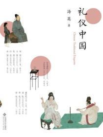 礼仪中国交之诚